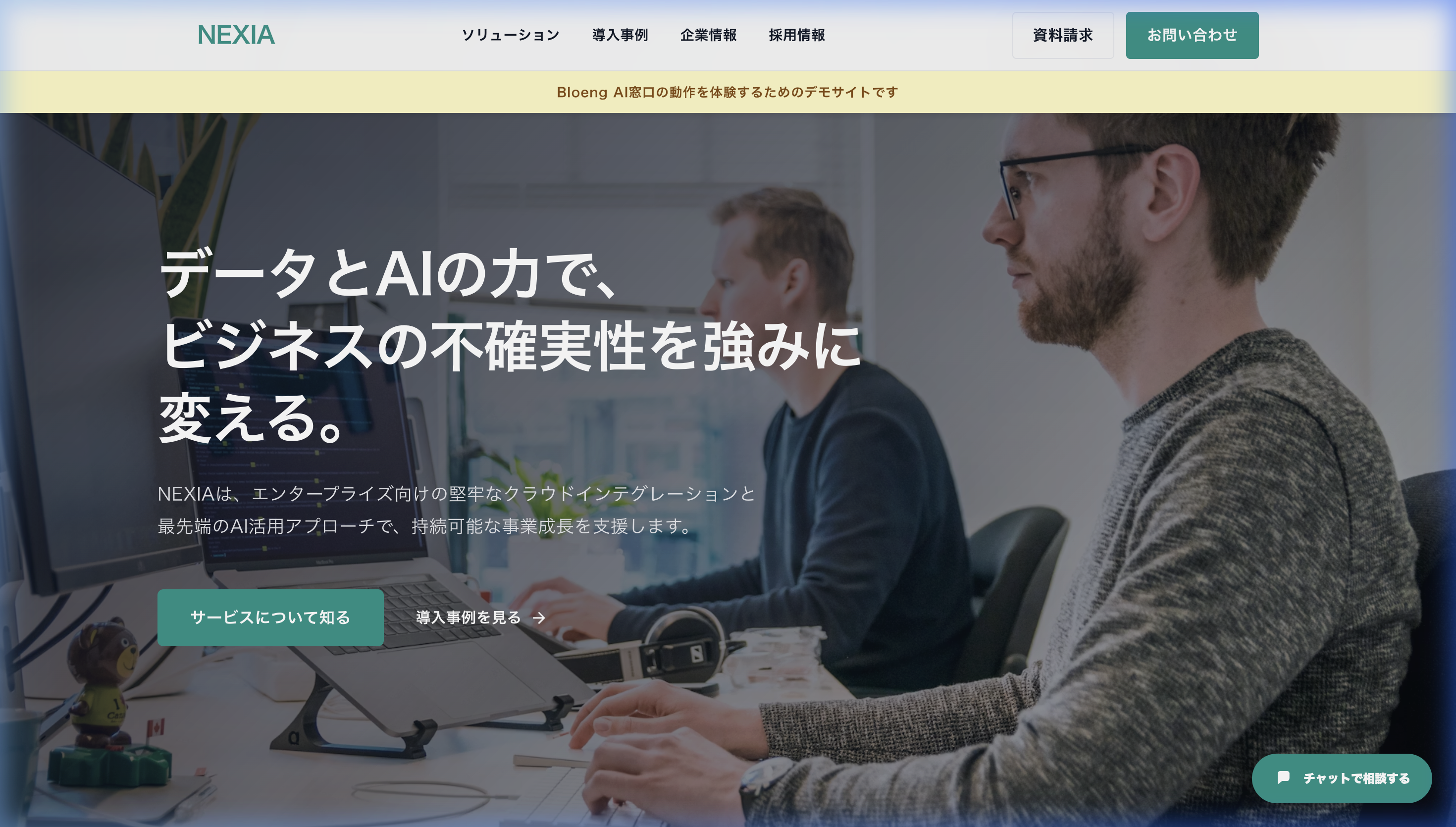 チャットボットを閉じた状態の画面