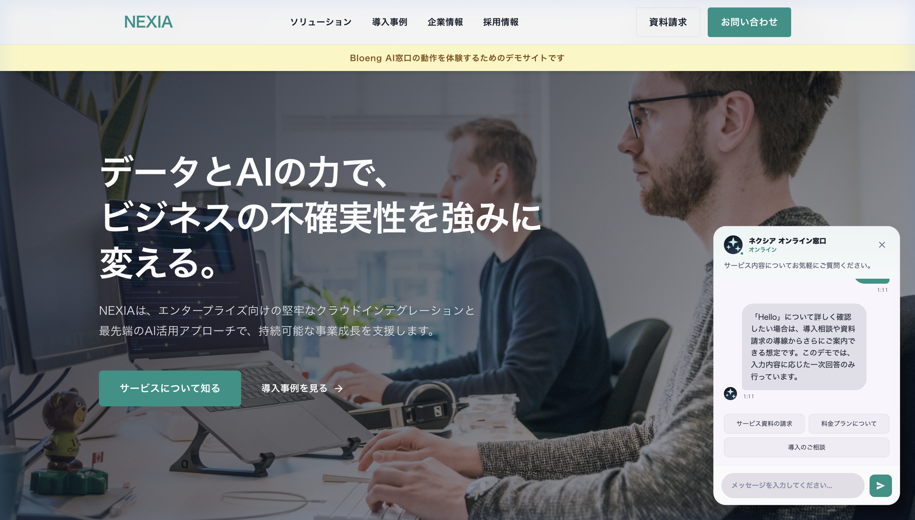 チャットボットでやり取りしている画面