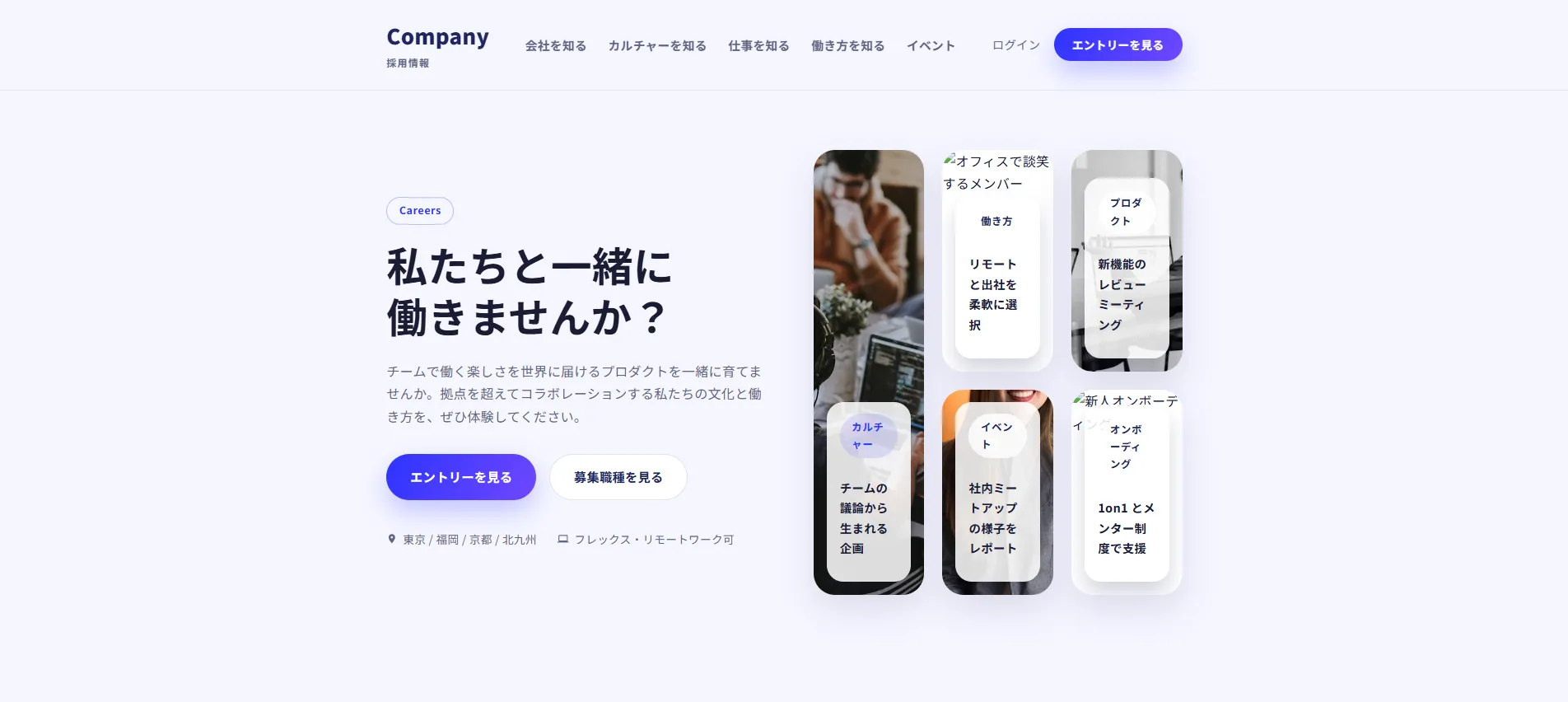 採用サイトテンプレートのイメージ