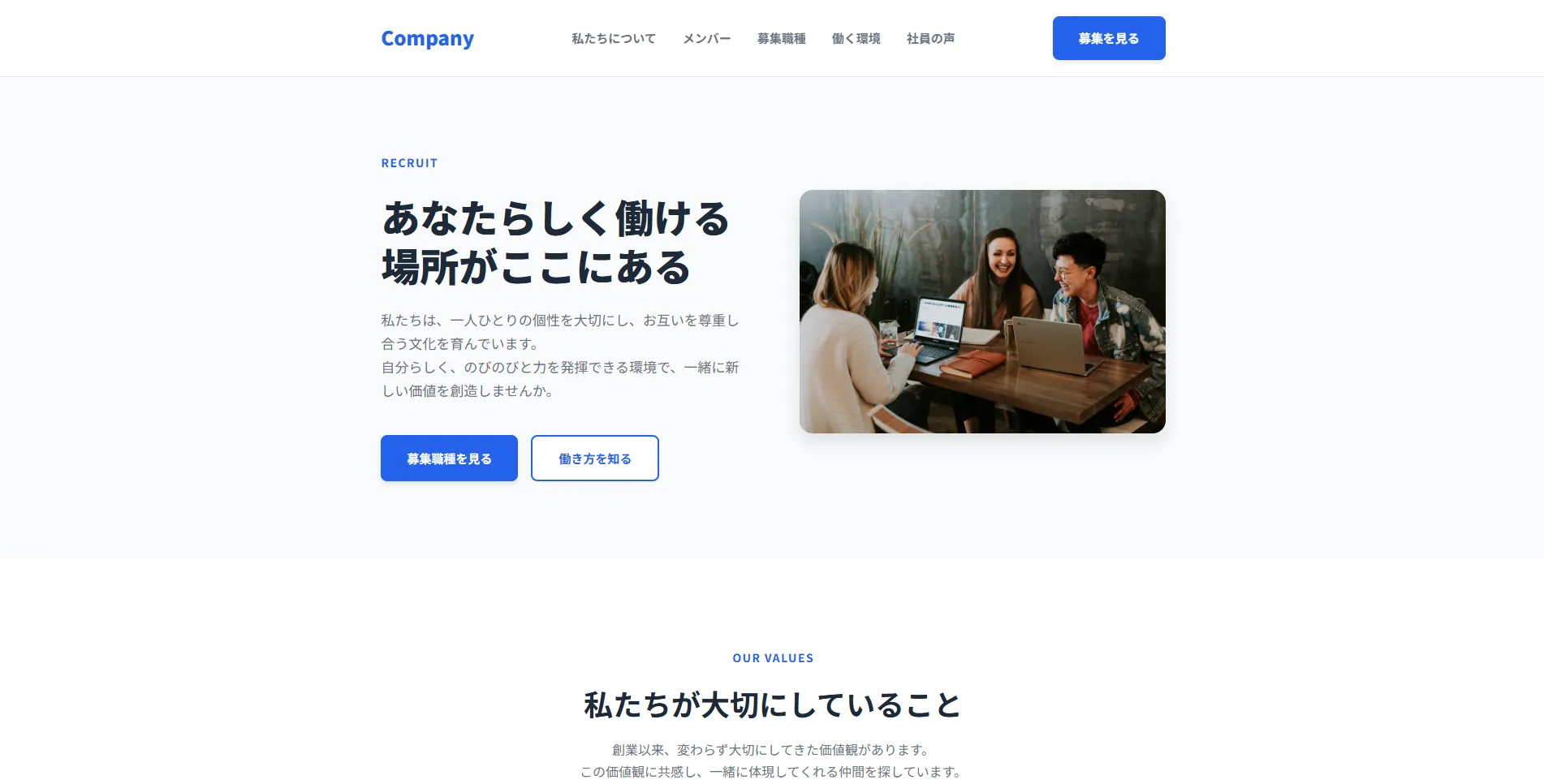 採用サイトテンプレートの別案