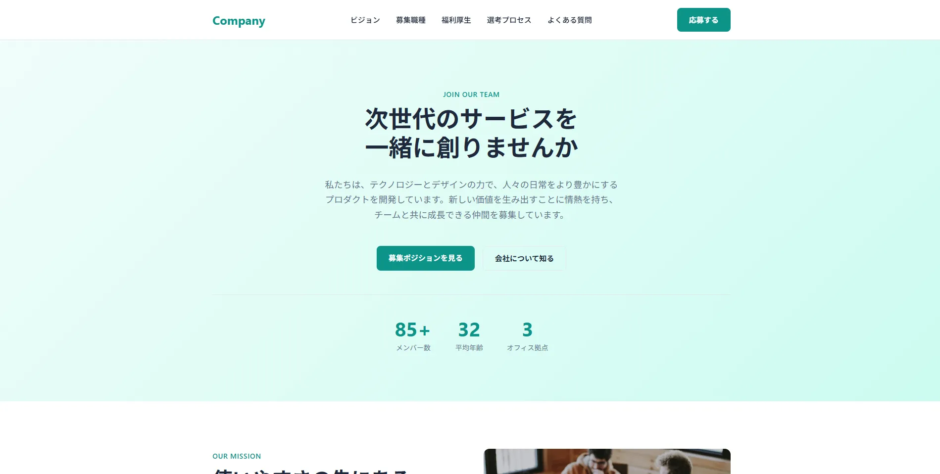 採用サイトテンプレートのダミー