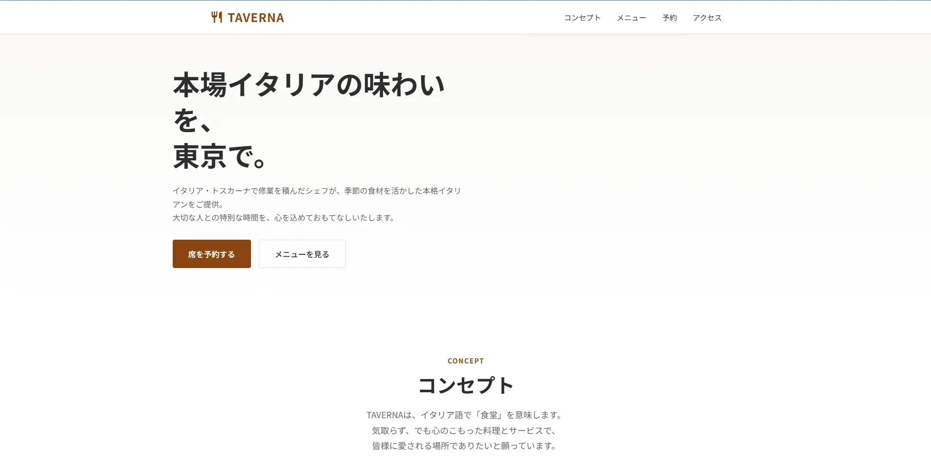 レストラン予約LPテンプレート