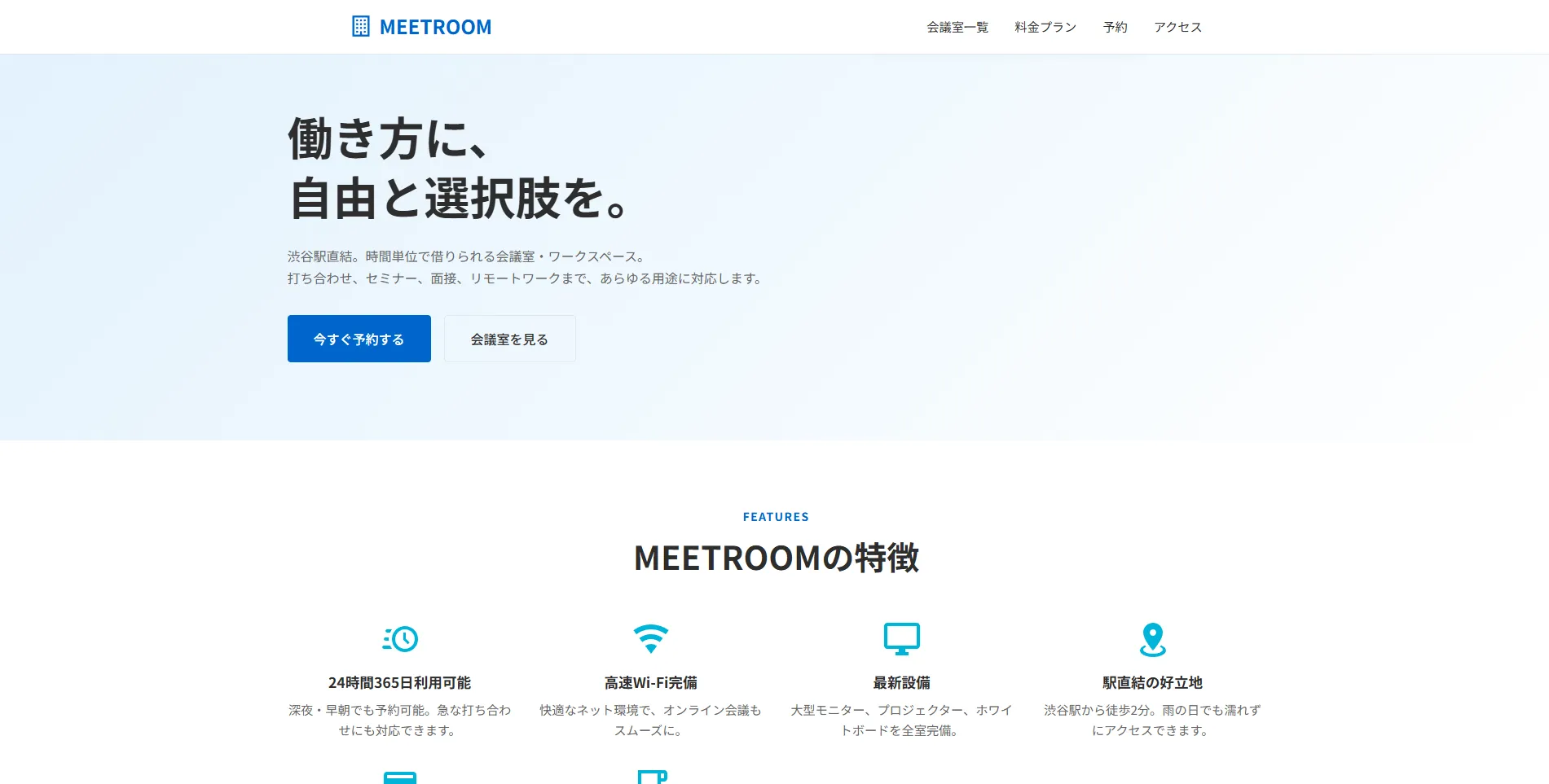 会議室予約LPテンプレート