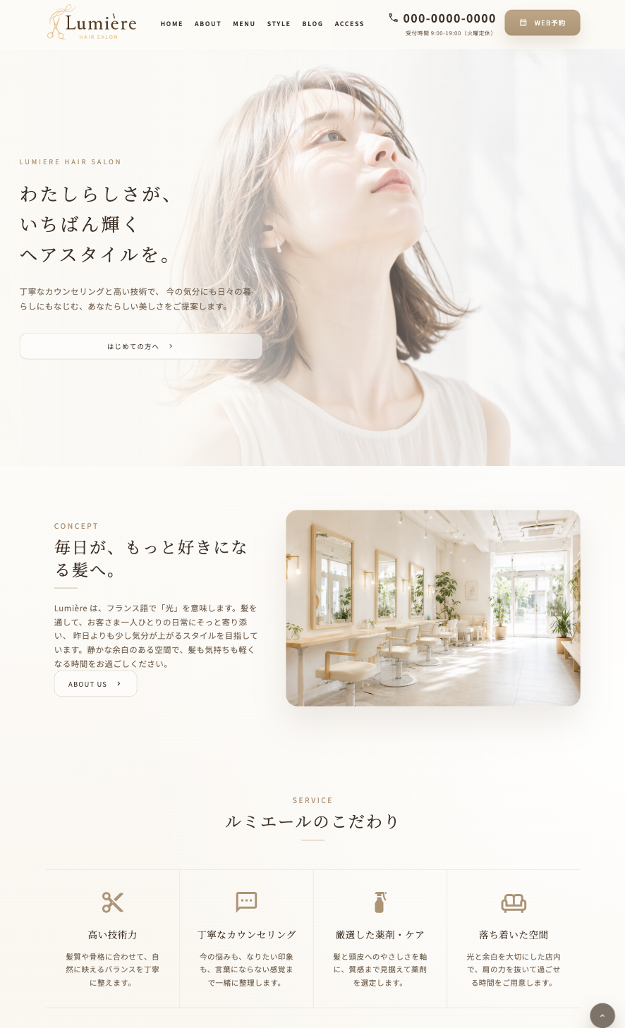 サロン・美容向け