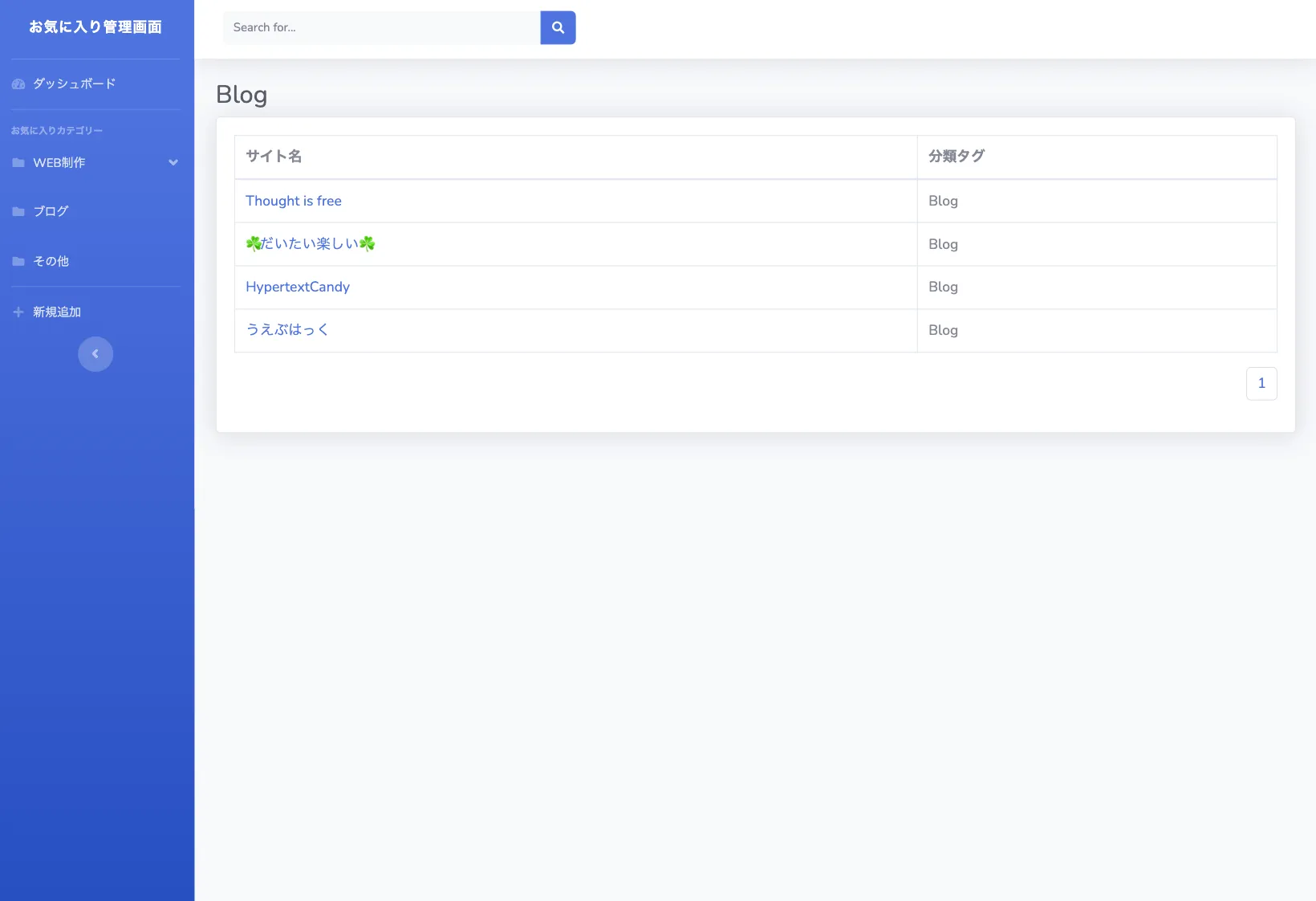 ブックマーク管理ツールのサムネイル画像