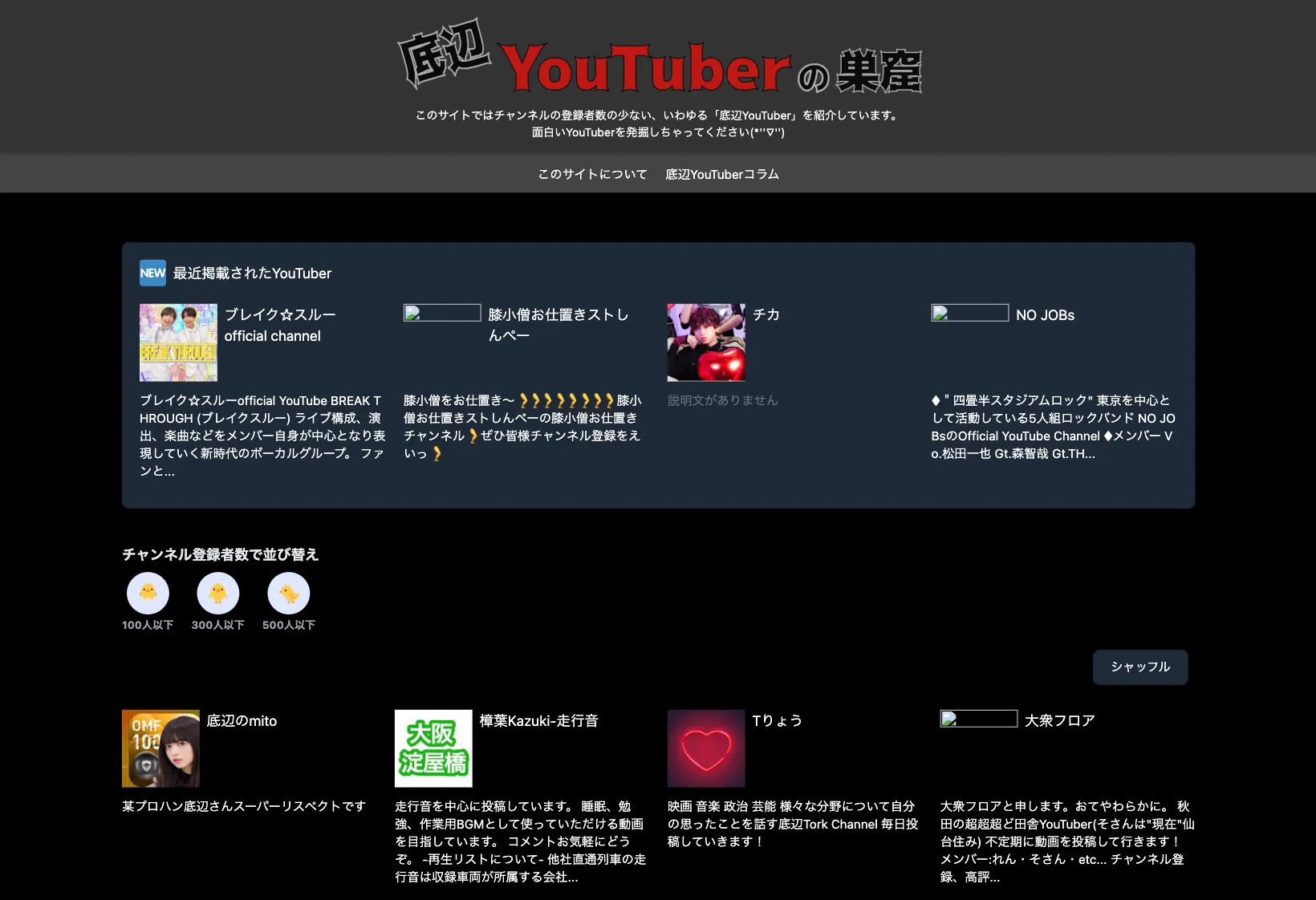 底辺YouTuberの巣窟のサムネイル画像